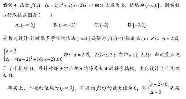 设计高考数学选择题干扰项的6种方法5