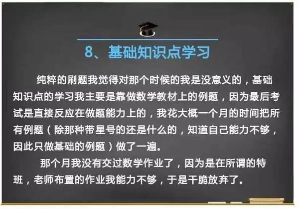 高考前如何恶补数学？高考状元爆出11大绝招8