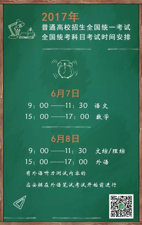 2017年高考全国统考科目及时间安排表1