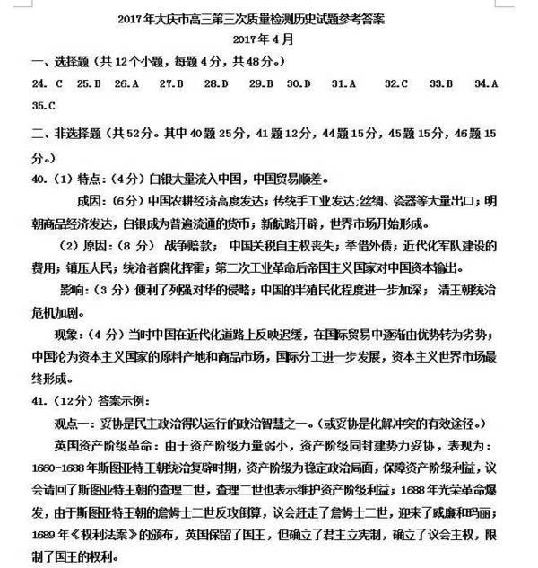 2017大庆三模试卷+答案出炉！三模开考前给孩子下载试试！10