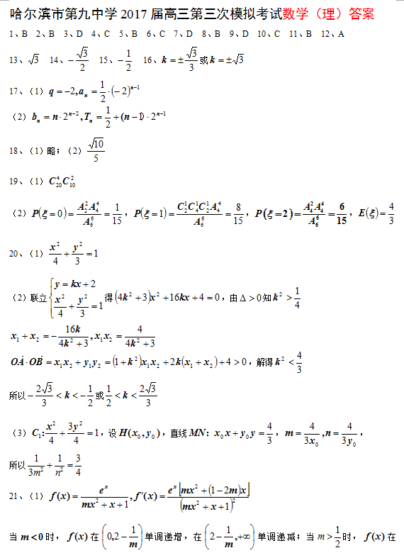 哈九中2017届高三第三次模拟考试全科试卷+答案！赶紧收藏！10
