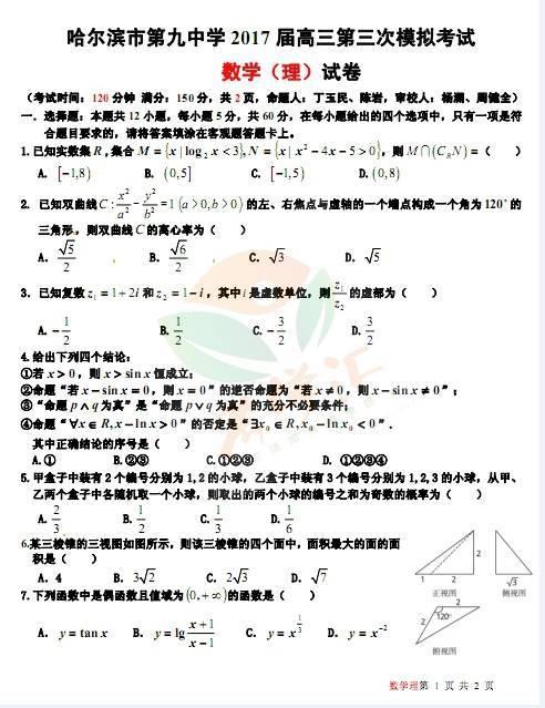 哈九中2017届高三第三次模拟考试全科试卷+答案！赶紧收藏！5