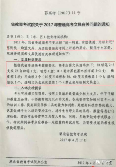 2017湖北高考不再统一配发文具？省考试院回复确认！1
