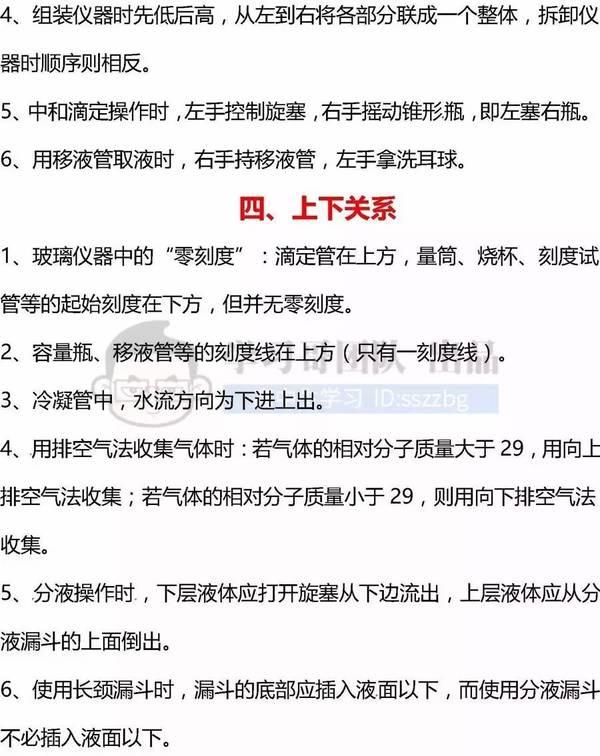 高中化学常考实验操作十大关系3