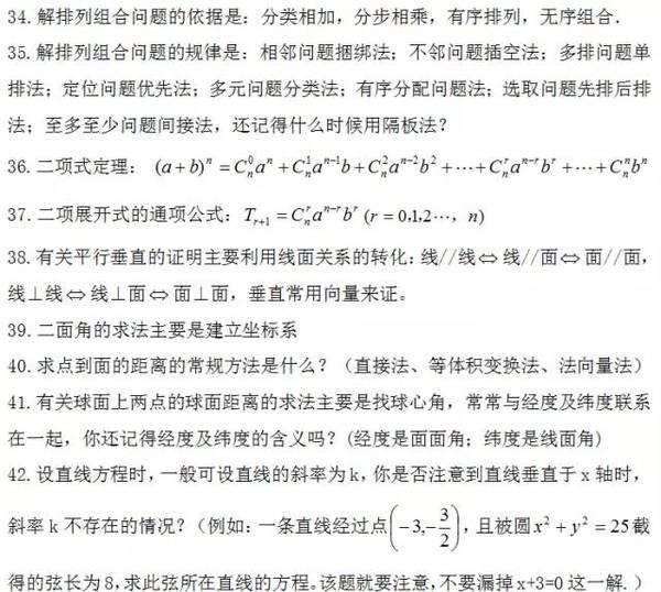 高中数学 | 最易错知识点77条10