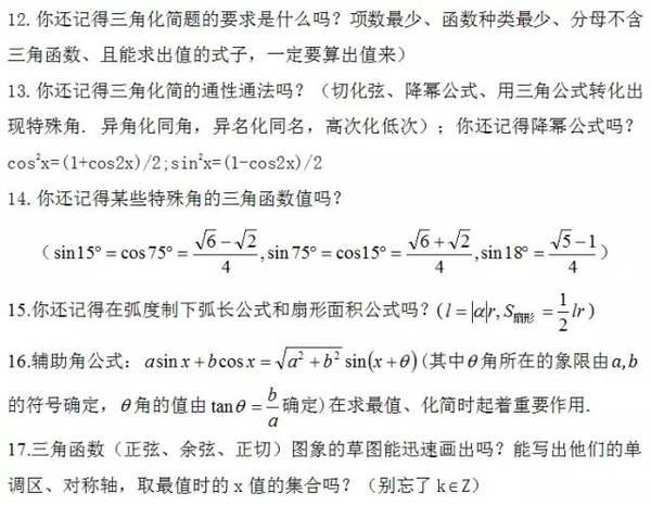 高中数学 | 最易错知识点77条5