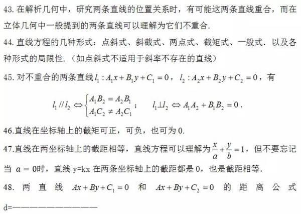 高中数学 | 最易错知识点77条11
