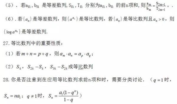 高中数学 | 最易错知识点77条8