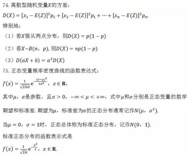 高中数学 | 最易错知识点77条19