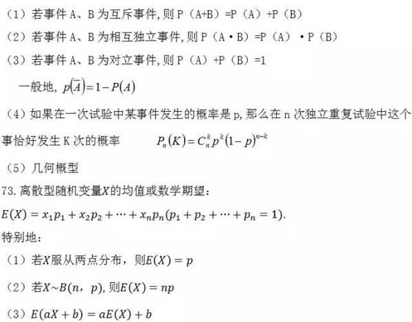 高中数学 | 最易错知识点77条18