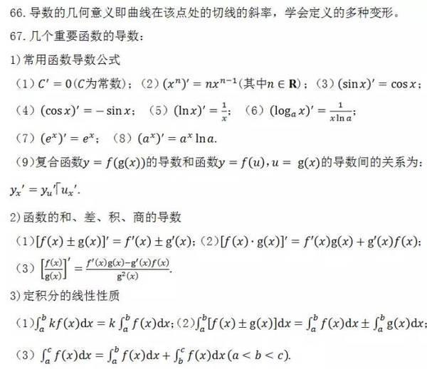 高中数学 | 最易错知识点77条16