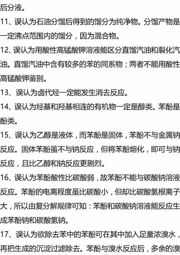 2017年高考理综必考的100条知识点6