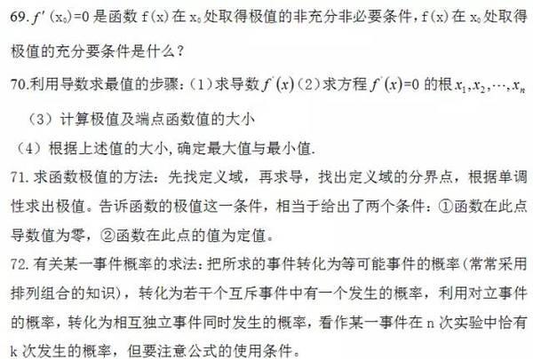 高中数学 | 最易错知识点77条17