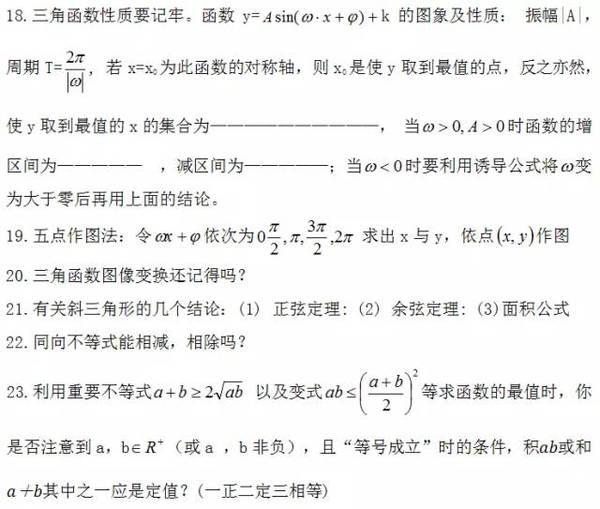 高中数学 | 最易错知识点77条6
