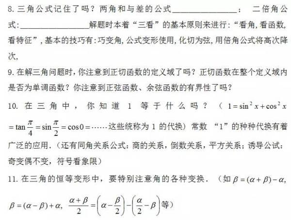 高中数学 | 最易错知识点77条4