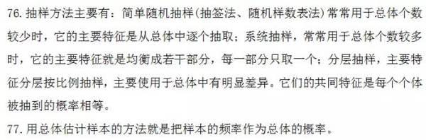 高中数学 | 最易错知识点77条20