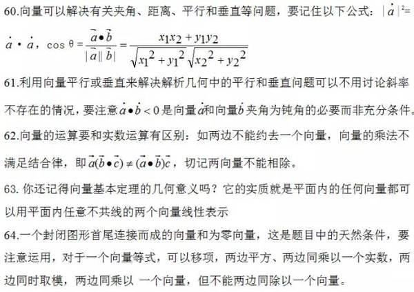 高中数学 | 最易错知识点77条14
