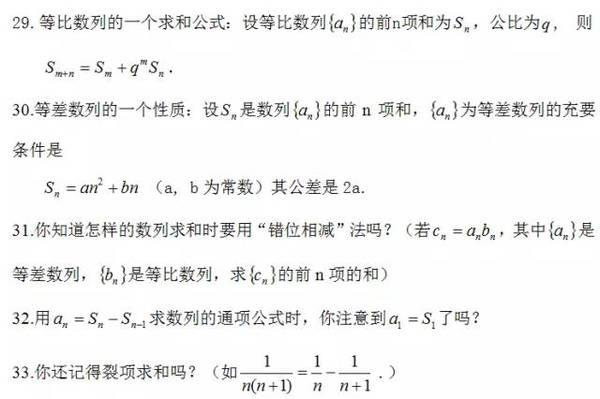 高中数学 | 最易错知识点77条9