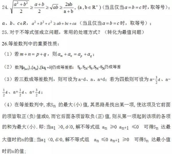 高中数学 | 最易错知识点77条7