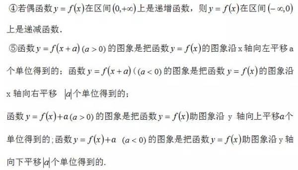高中数学 | 最易错知识点77条2
