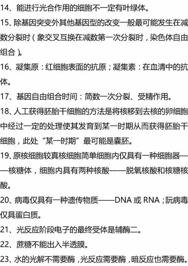 2017年高考理综必考的100条知识点10