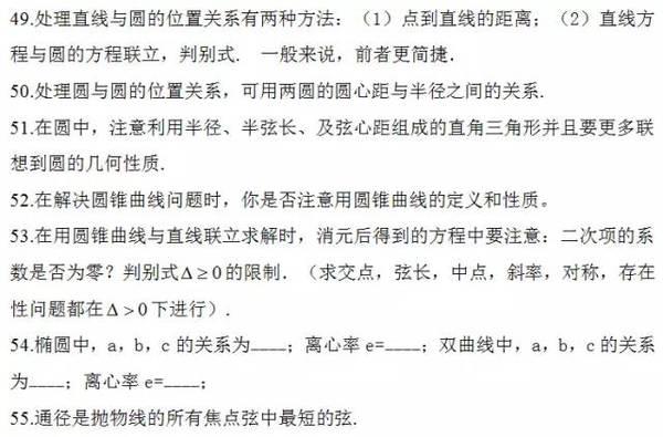 高中数学 | 最易错知识点77条12