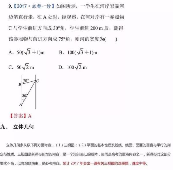 2017年高考数学试题文科考点分析及预测！8