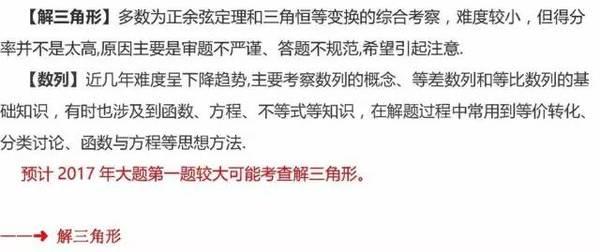 2017年高考数学试题文科考点分析及预测！14