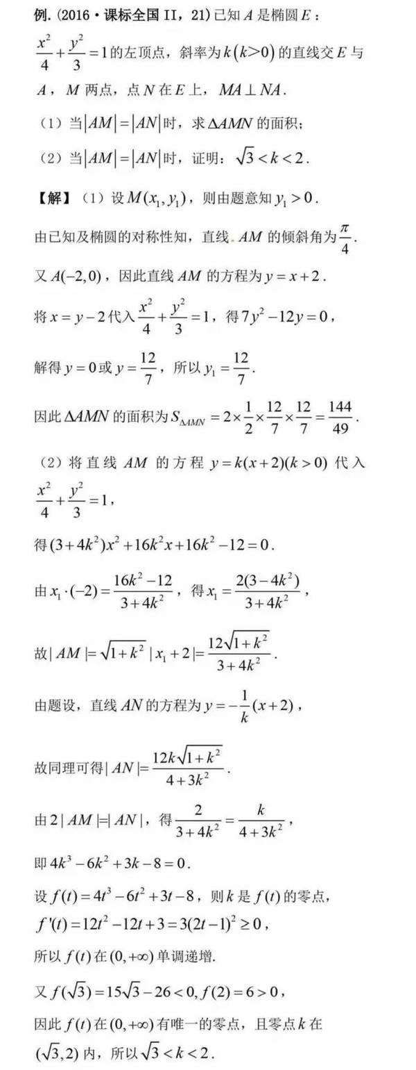 2017年高考数学试题文科考点分析及预测！25