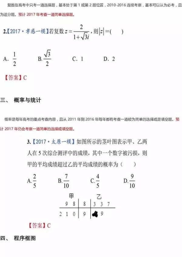 2017年高考数学试题文科考点分析及预测！4