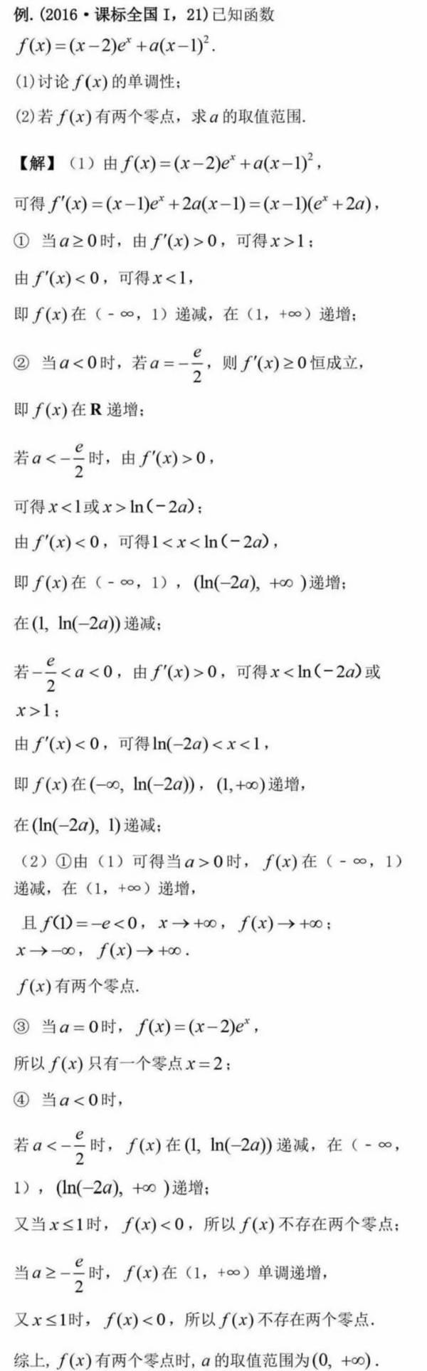 2017年高考数学试题文科考点分析及预测！28