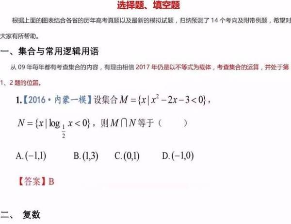 2017年高考数学试题文科考点分析及预测！3