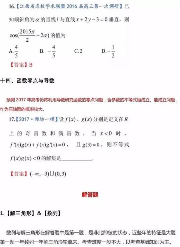 2017年高考数学试题文科考点分析及预测！13