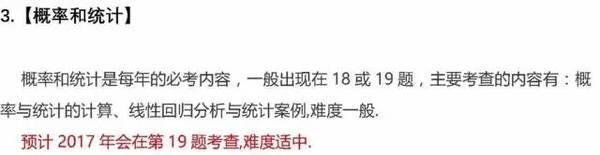 2017年高考数学试题文科考点分析及预测！21