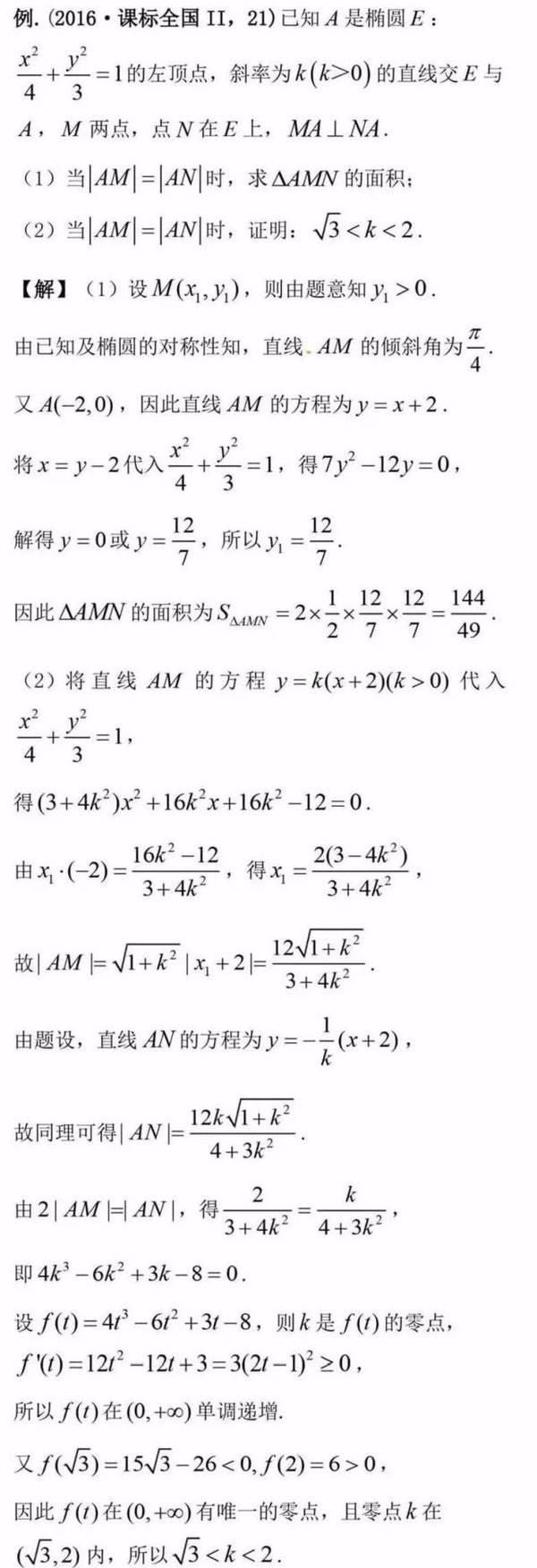 2017年高考数学试题文科考点分析及预测！22