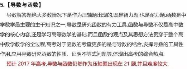 2017年高考数学试题文科考点分析及预测！27