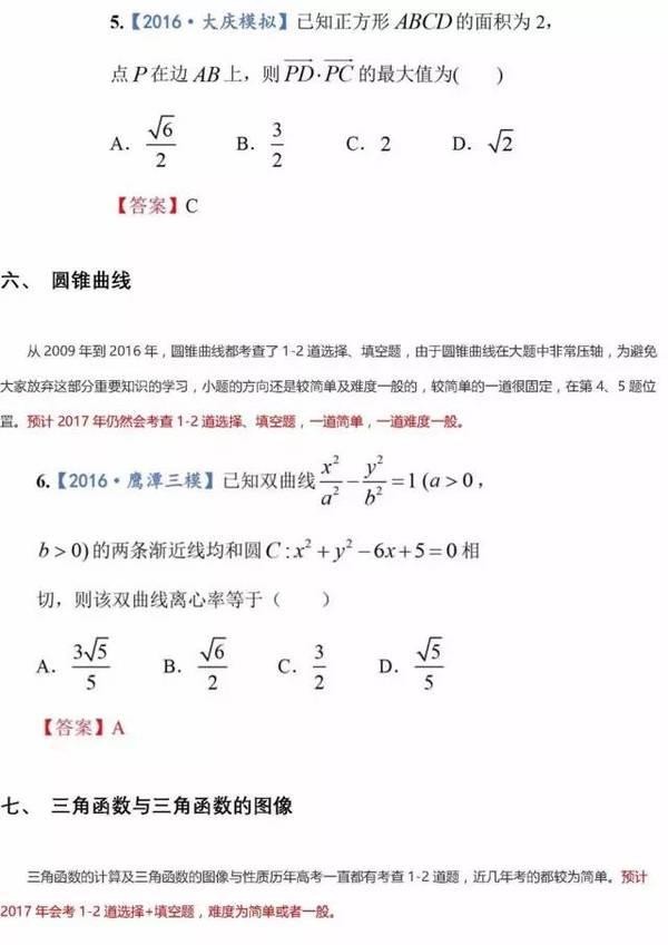 2017年高考数学试题文科考点分析及预测！6