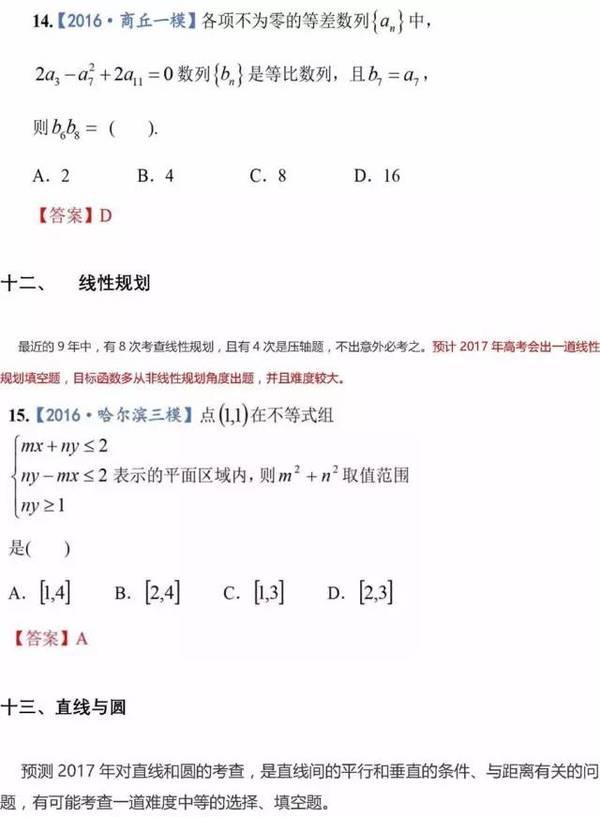 2017年高考数学试题文科考点分析及预测！12
