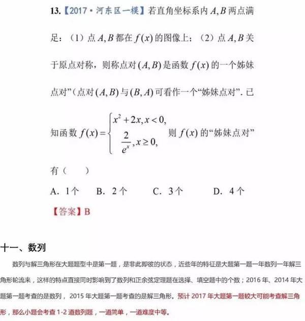 2017年高考数学试题文科考点分析及预测！11