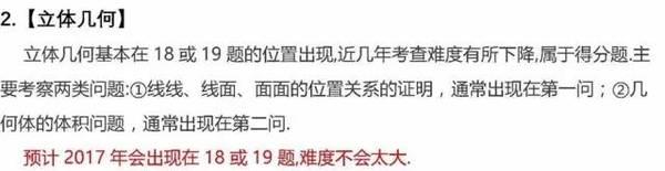 2017年高考数学试题文科考点分析及预测！18