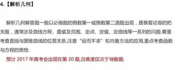2017年高考数学试题文科考点分析及预测！24