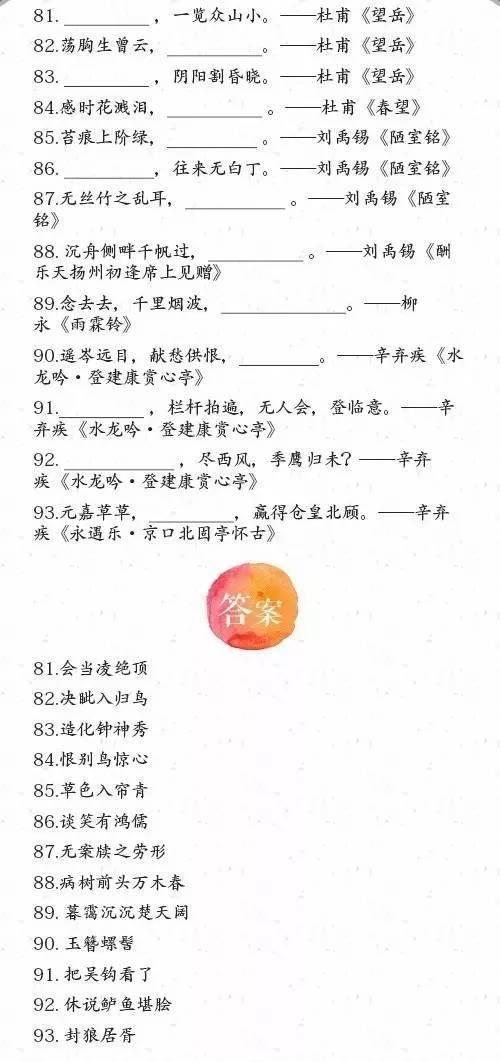 高考倒计时1个月！120句语文课诗词名句，你能答对多少？7