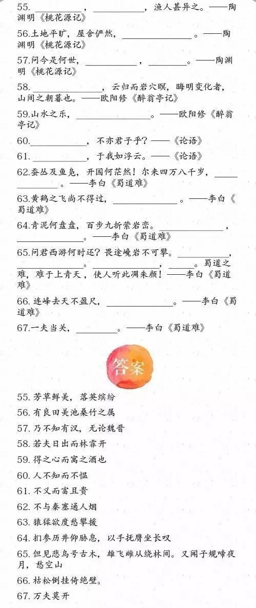 高考倒计时1个月！120句语文课诗词名句，你能答对多少？5