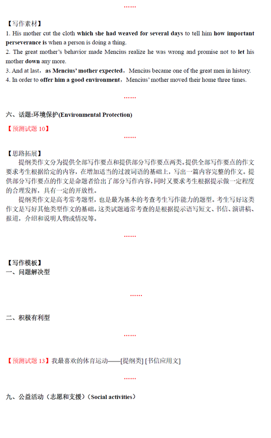 2017高考英语最可能考的20道题3
