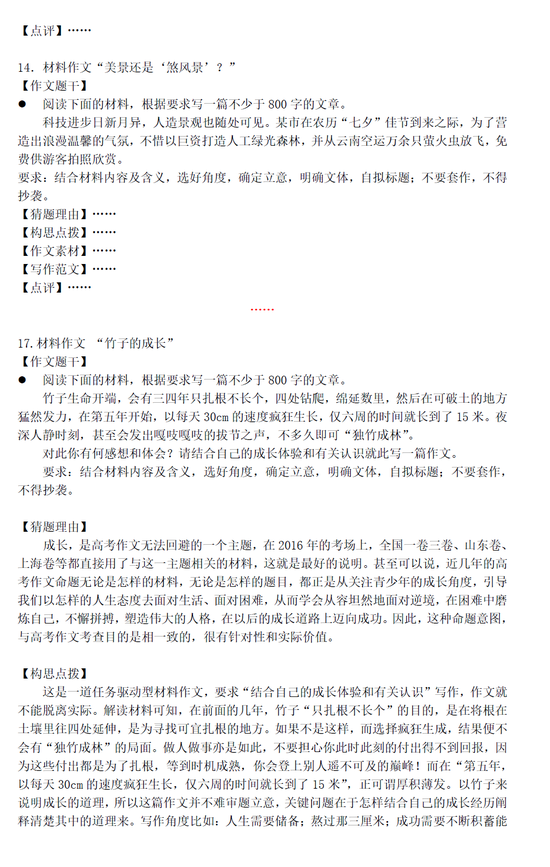 2017高考语文最可能考的20道作文题4