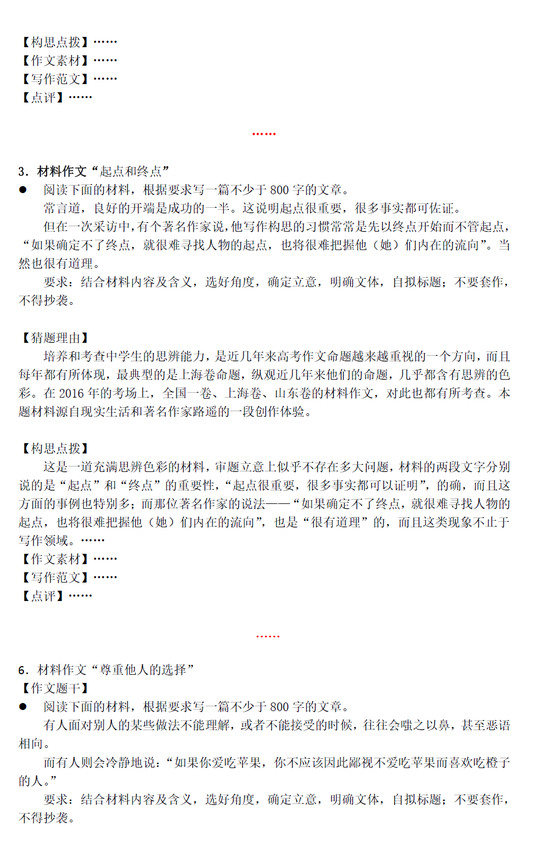 2017高考语文最可能考的20道作文题2