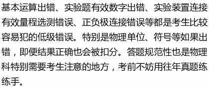 高考各科易犯的低级错误大集合！4