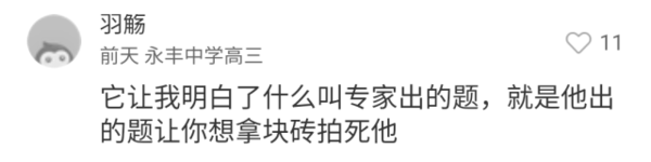 抱怨今年高考题难？骂预测分数线高？有用吗？你要干点正事！5