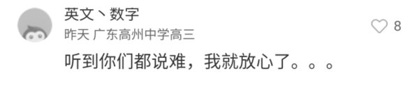 抱怨今年高考题难？骂预测分数线高？有用吗？你要干点正事！3