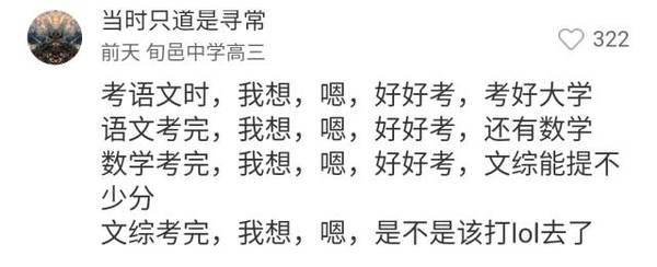 抱怨今年高考题难？骂预测分数线高？有用吗？你要干点正事！15